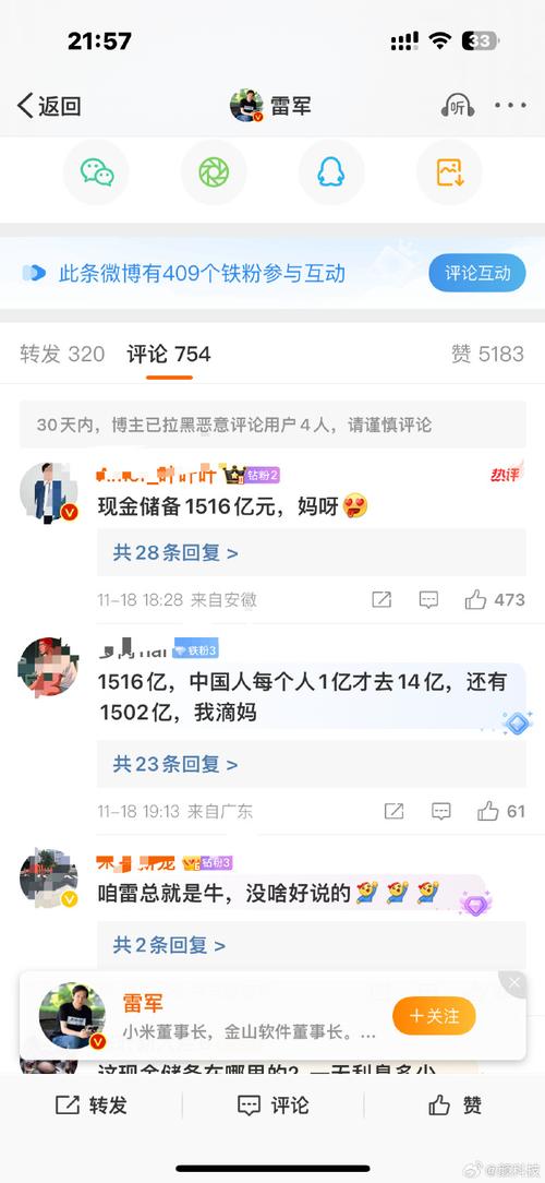 小米现金储备1516亿,小米现金储备1516亿感想