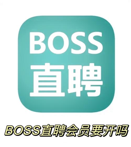 boss直聘免费vip兑换码,boss直聘vip兑换码获取方式