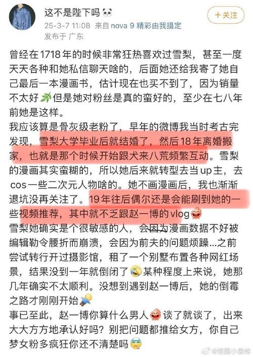 雪梨大王赵一博澄清,雪梨大王赵一博差几岁