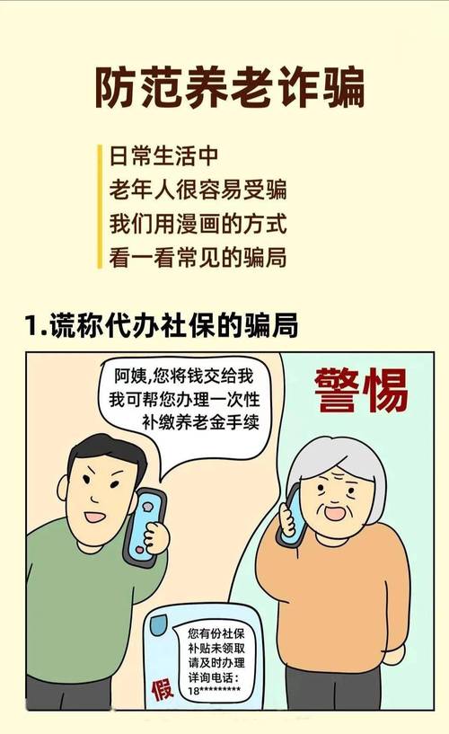 怎么劝说老人防骗,如何劝老人远离诈骗