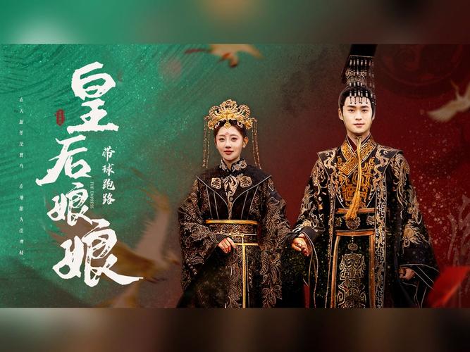 皇后娘娘的亲闺女回来了红甘泉,皇后娘娘每天都在艰难求生红甘泉