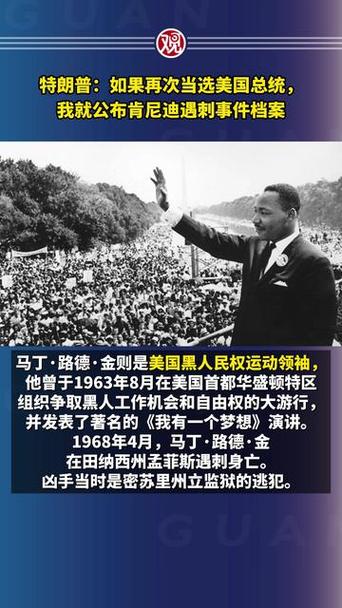 特朗普公布肯尼迪遇刺事件解密,特朗普公布的肯尼迪文件有什么内容