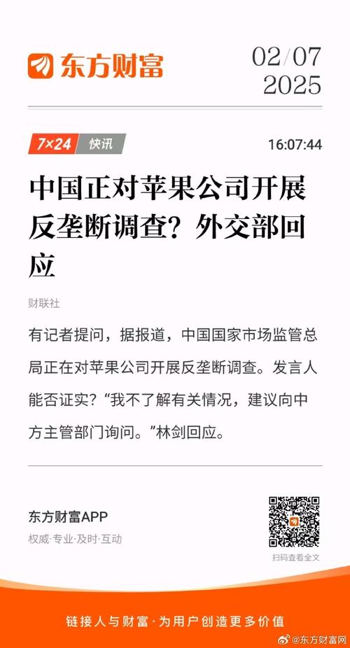 苹果反垄断往事,苹果 反垄断调查