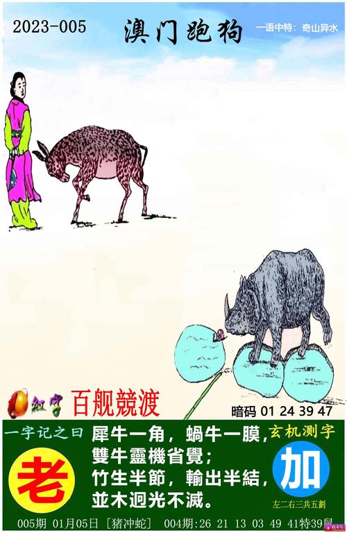 跑狗图玄机测字2017,跑狗图玄机图新版2021