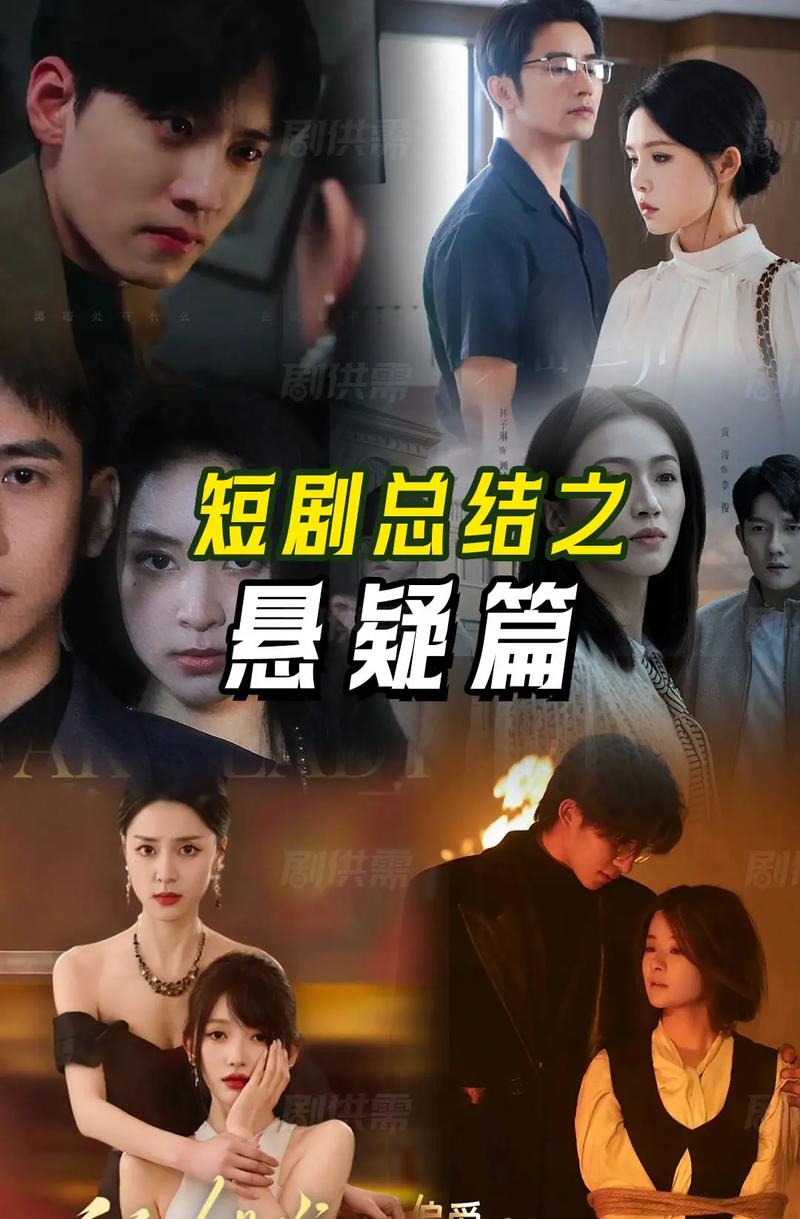 近期悬疑电视剧国产短剧,近期好看的悬疑电视剧排行榜