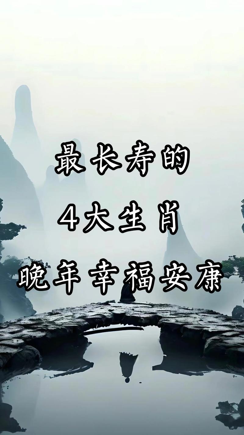 关于长命的动物打一生肖正确答案的信息