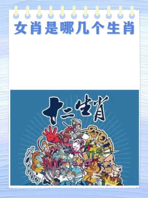 女肖是什么生肖,女肖是什么生肖十二生肖