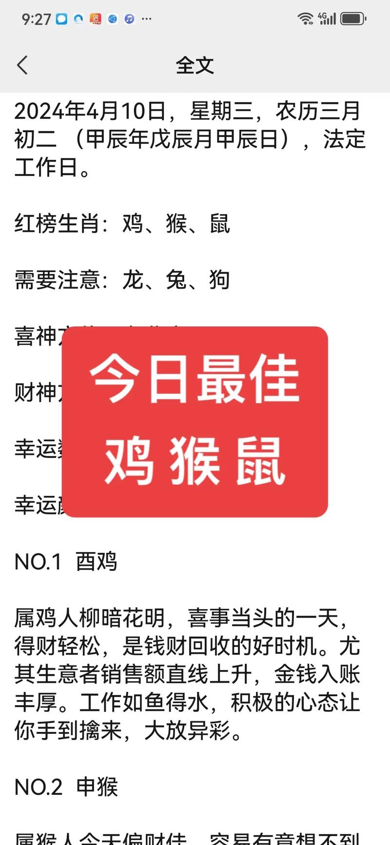 今期生肖一头最佳答案,今期生肖第一是什么生肖