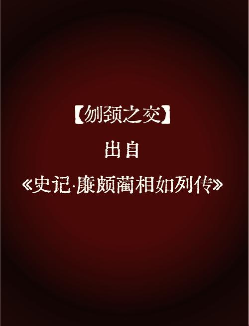 势力之交打一生肖?,势力之交是友谊的典故吗