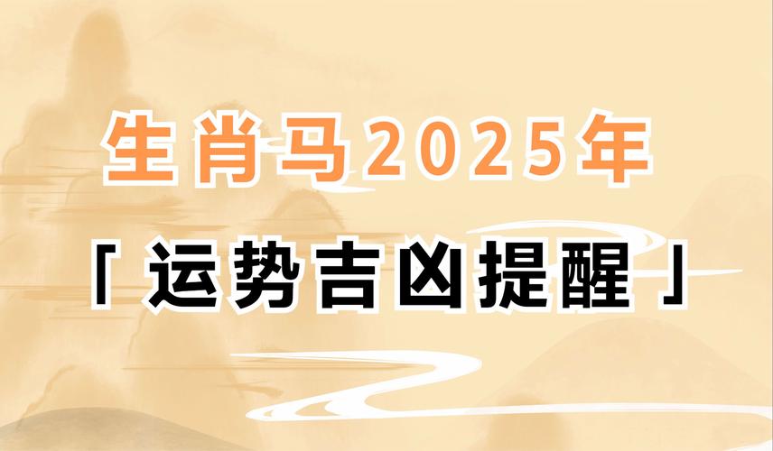 “天马驰娉五里街”指什么生肖