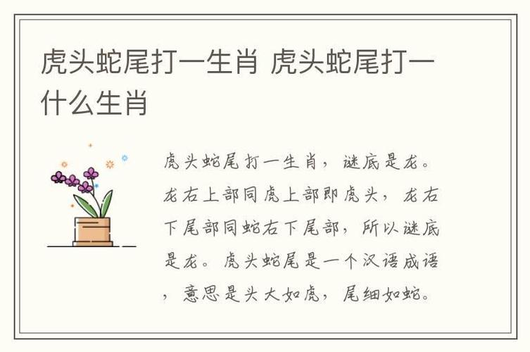 三二打一生肖动物,三二打一成语是什么成语