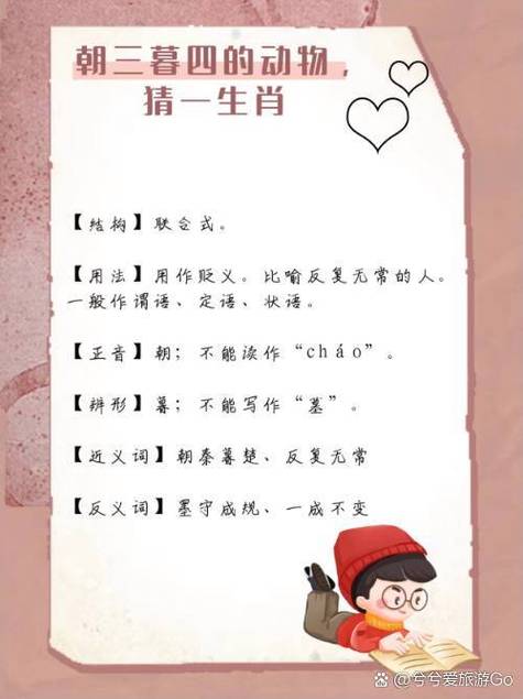 面目一新打一生肖,面目一新打一生肖是什么动物