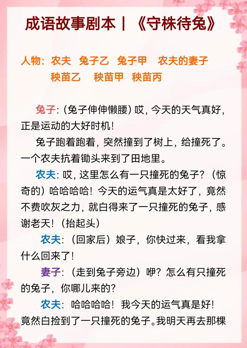 关于守株待兔打一生肖最佳答案是什么的信息