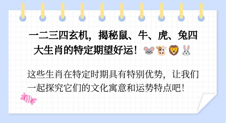 看出玄机在本期什么生肖动物的简单介绍