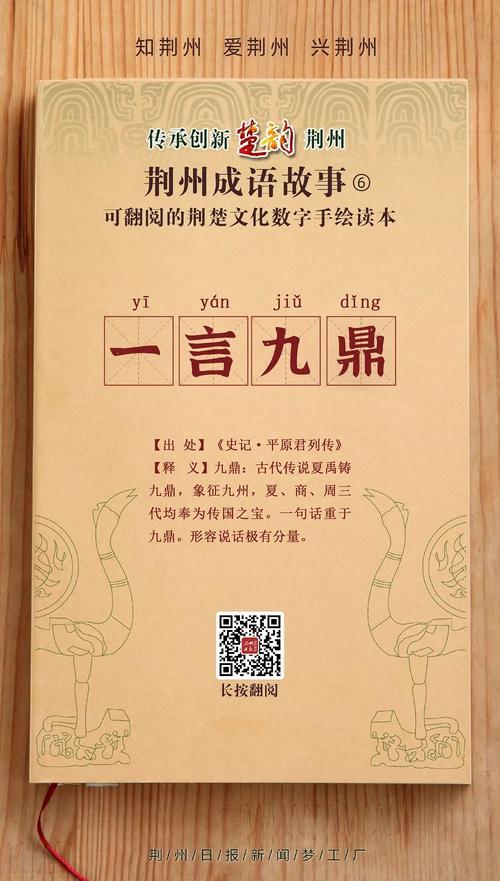 一言九鼎是什么意思,一言九鼎是什么意思打一生肖