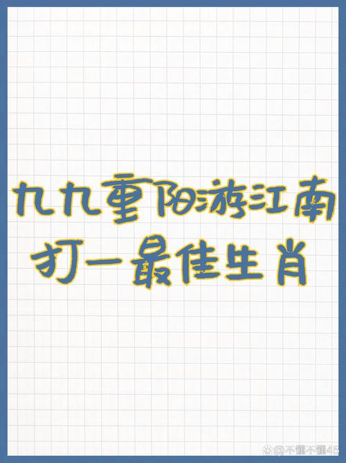 “今期生肖出水边，一八追忆二难忘”打一最佳准确生肖