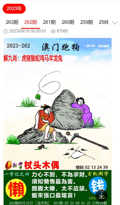 解跑狗一字各解,003期跑狗图一字之曰