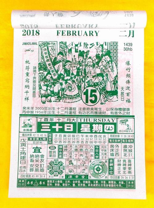 今天日历冲什么生肖日,今天日历黄历吉日查询冲生肖