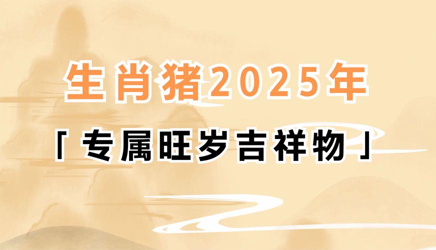包含“今期生肖定北方腊月冬季宰大猪”打一生肖是什么的词条
