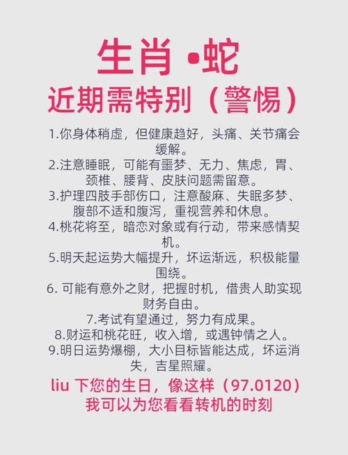 “蛇去骏马飞奔来”打一正确的生肖