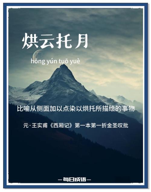 烘云托月打一生肖民间故事,烘云托月开心写意是什么意思