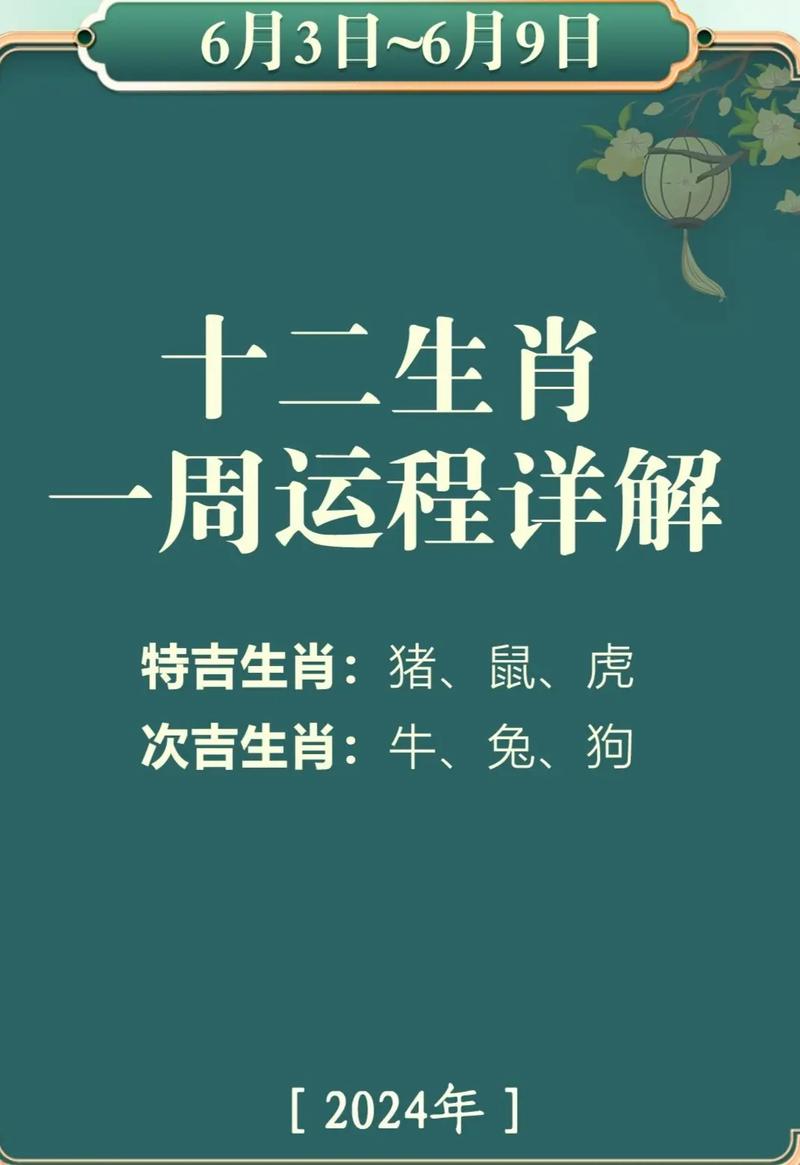 “热成迎接嘉宾临”代表什么生肖