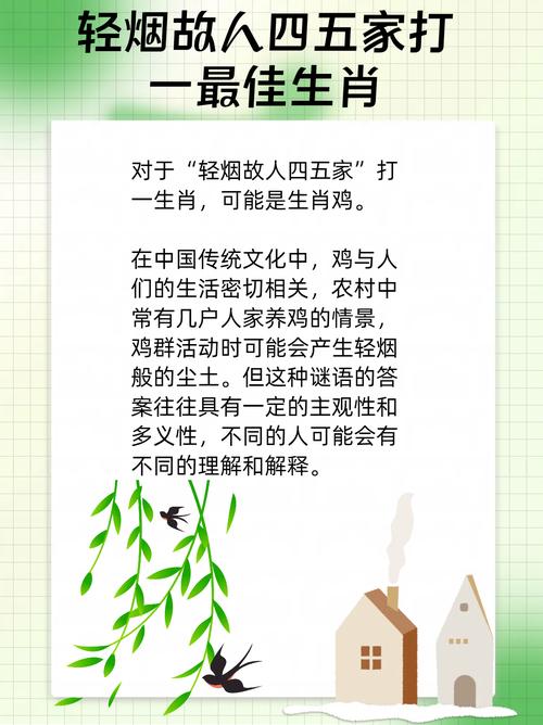 “轻烟故人四五家，顺风顺水六七开”打一个生肖动物