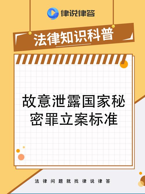 什么是一般的国家秘密泄露:国家秘密是一般的国家,泄露
