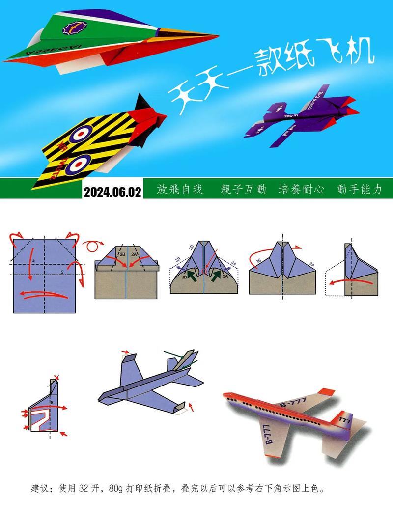 纸飞机万能搜索频道：纸飞机制作教程、飞行技巧和比赛规则全掌握