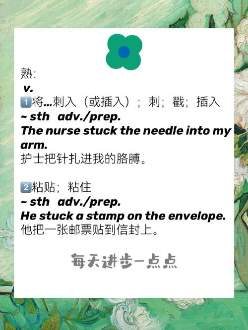 stick:stick to 后面加什么
