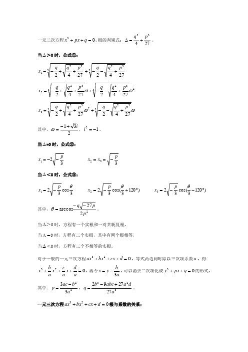 一元三次求根公式方法:一元3次方程求根公式推导