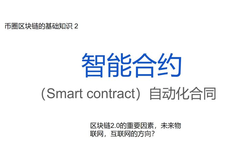 深度解析以太坊区块链技术及智能合约应用