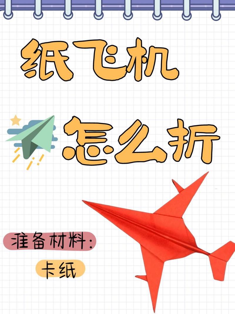 纸飞机怎么折飞得又高又远:正方形纸飞机怎么折飞得又高又远