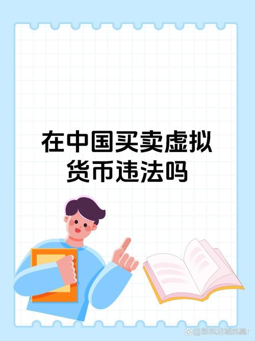 关于个人交易虚拟货币合法吗的信息