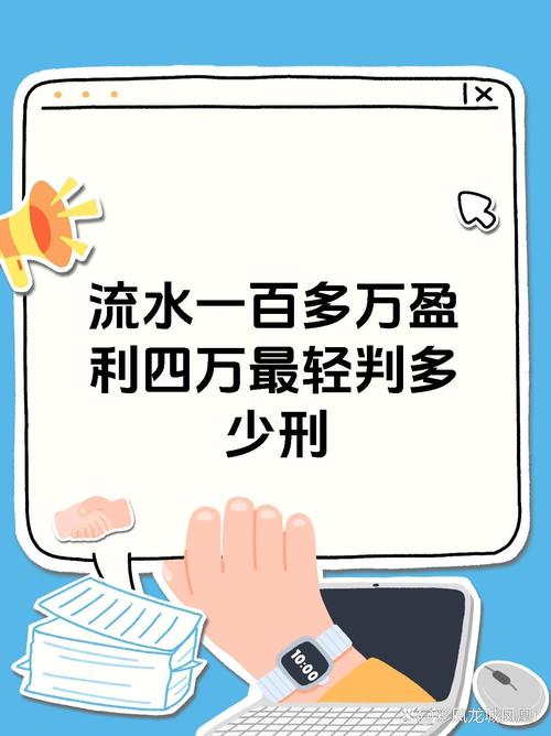买卖u币流水700万判刑了吗:个人纯网赌流水300万怎么判刑