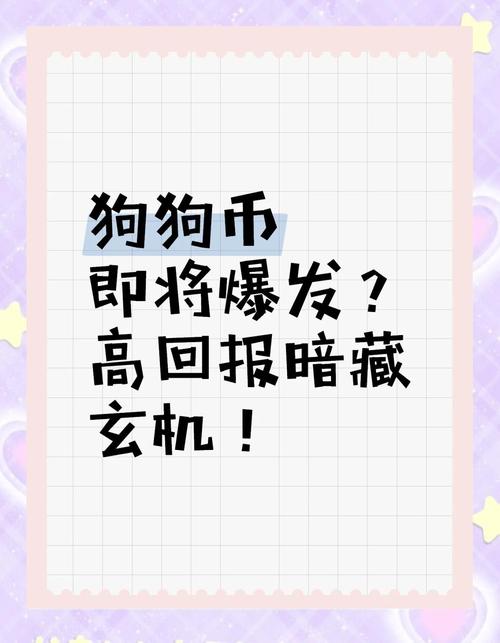 狗狗币价格今日行情:狗狗币价格今日行情 币排名网