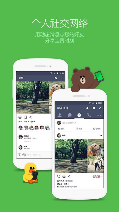 关于Line下载安卓版中文版的信息