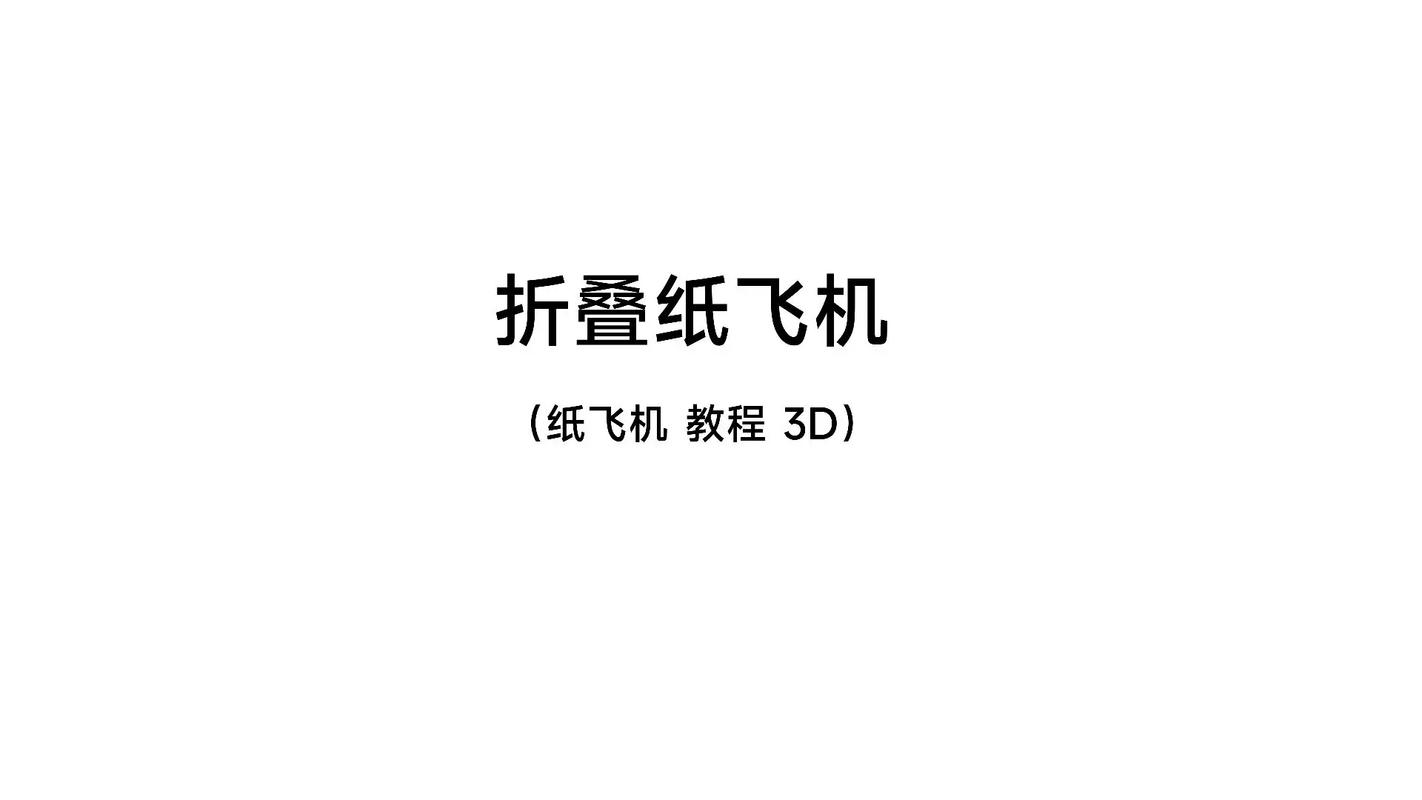 纸飞机网址是多少:纸飞机网址链接流程