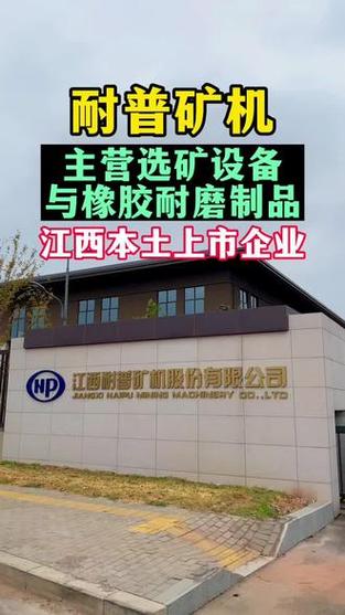 耐普矿机这个公司好不好:耐普矿机这个公司好不好干
