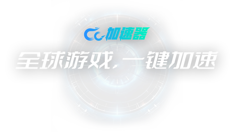 永久免费加速神器:永久免费加速的加速器