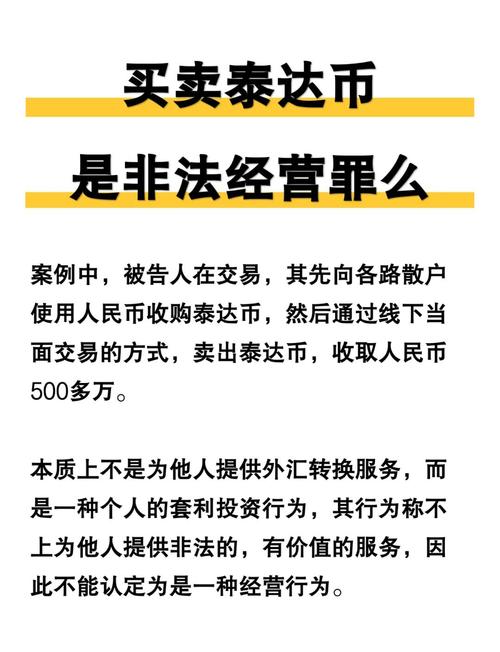泰达币在中国算诈骗吗:泰达币在中国算诈骗吗知乎