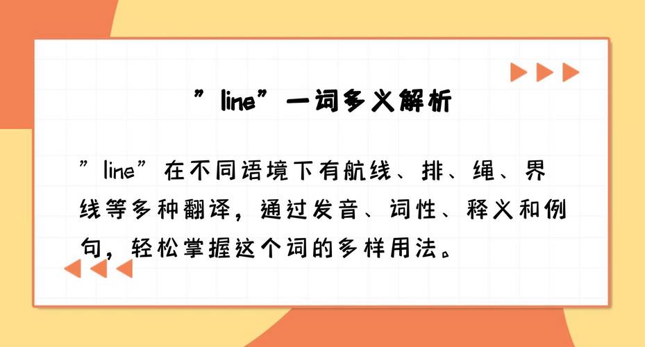 line英语怎么读语音翻译:line英语怎么读音发音视频