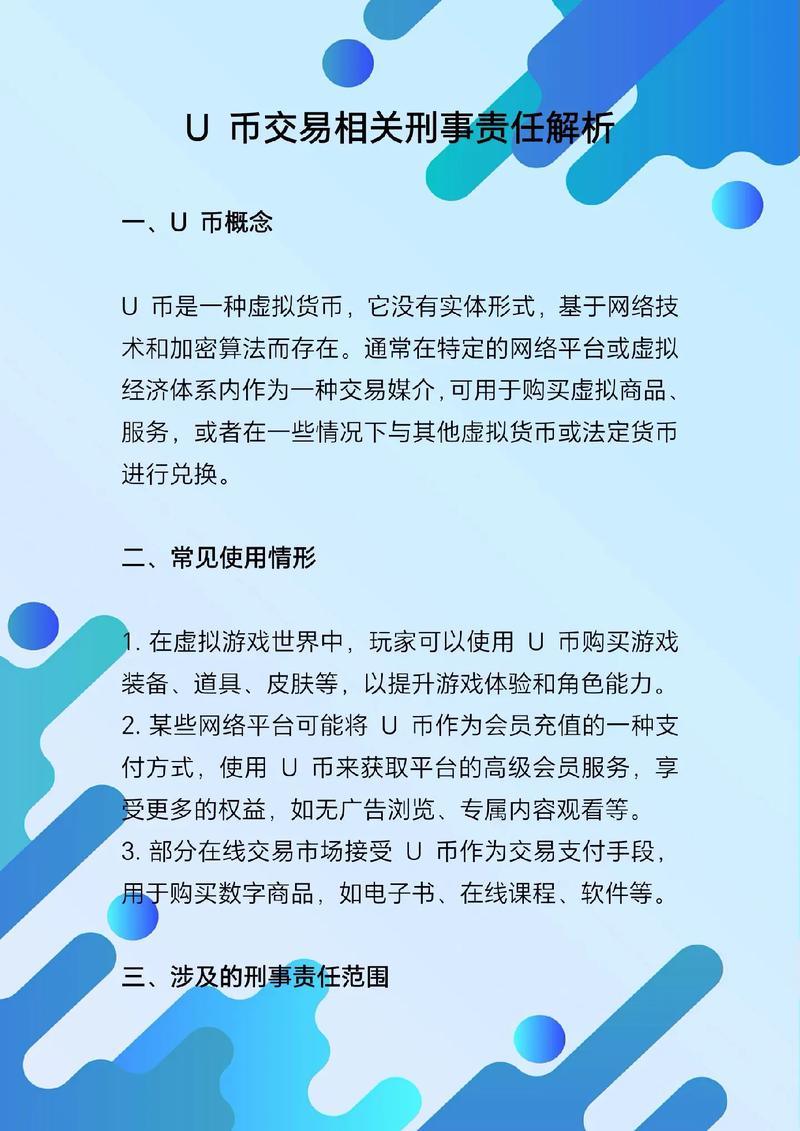 大量收u币的人是干嘛的:大量收u币的人是干嘛的呢