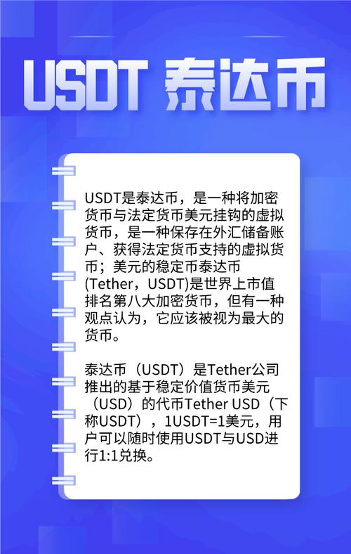 usdt泰达币:usdt泰达币今日价格