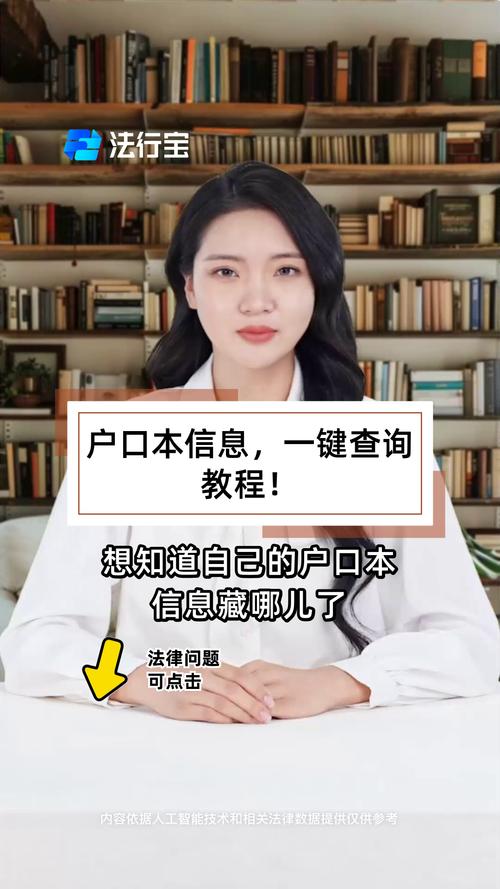 扒户籍软件:查户口软件下载