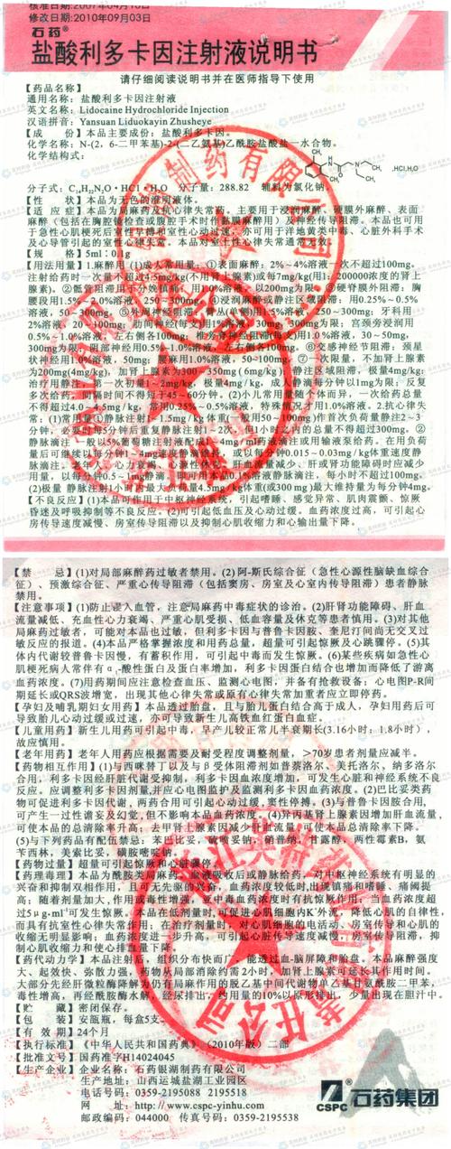 2%利多卡因5ml是几毫克？详细计算与应用介绍