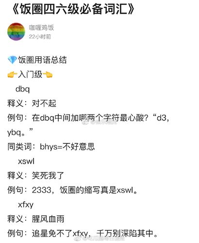 line什么意思饭圈用语:饭圈用语line是什么意思