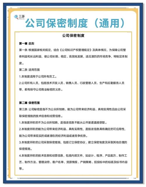 保密基本知识：构建个人与企业信息安全的基础