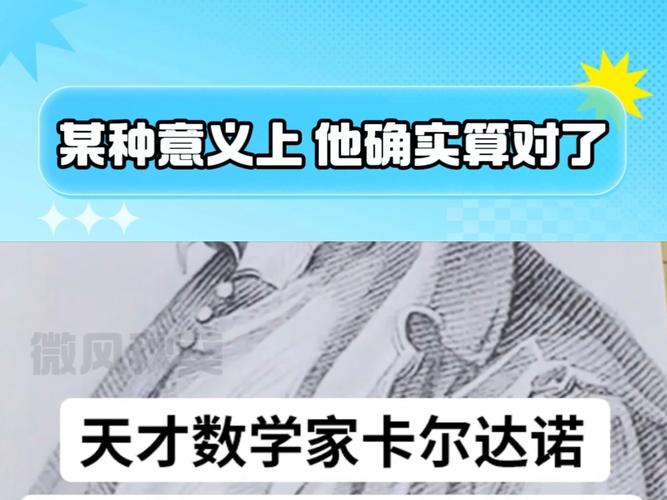天才数学家卡尔达诺:天才数学家卡尔达诺简介