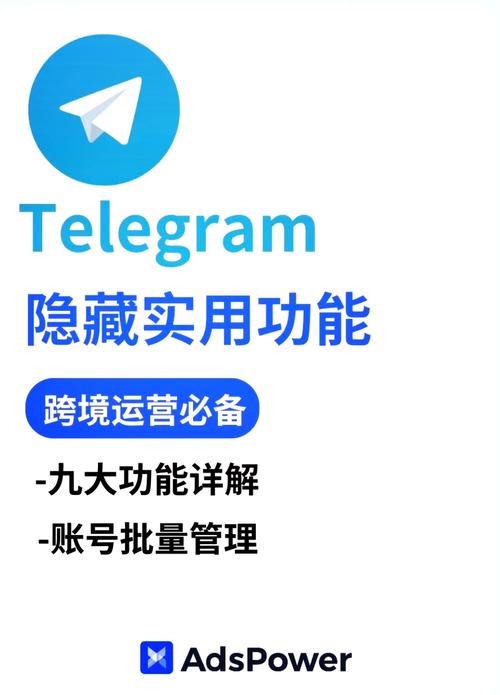 Telegram有什么用:探索这款安全的即时通讯平台的强大功能